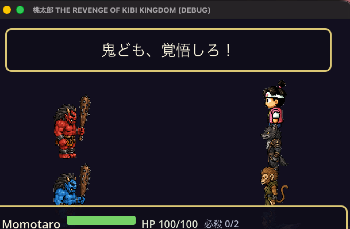 確認用シーンで戦闘の動きを目視している画面。鬼たちと「鬼ども、覚悟しろ!」のセリフ枠が出ている