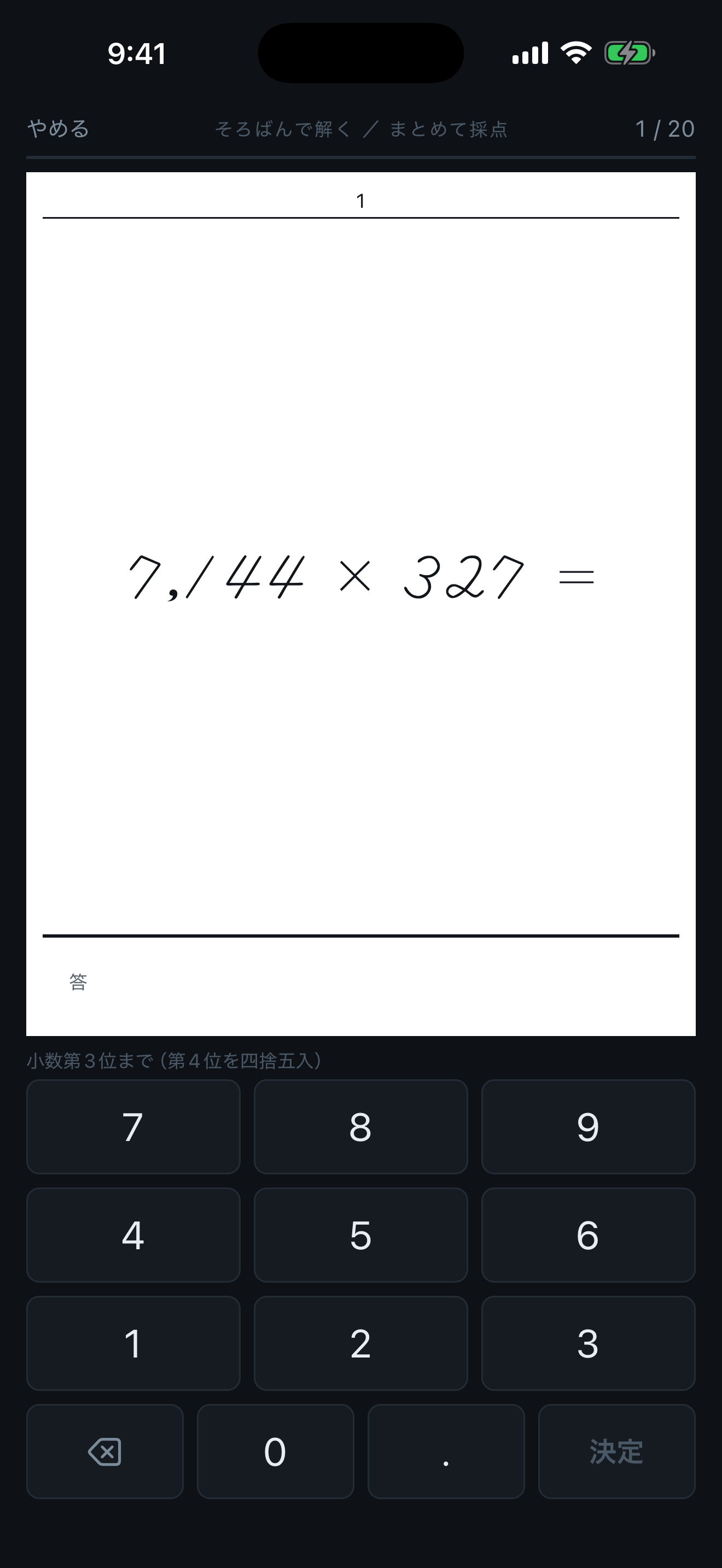 SŌBAN のかけ算の問題画面。7.144 × 327 = と出て、下のテンキーで答えを入れる