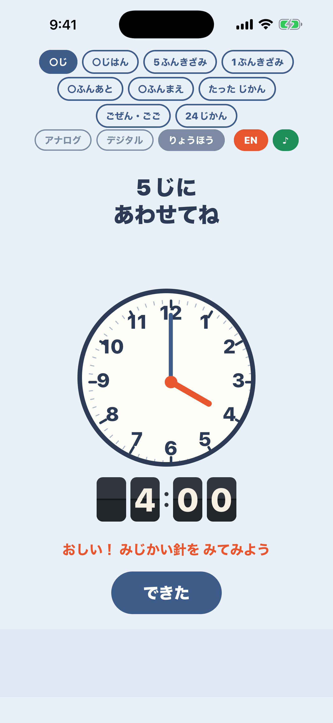 iPhone 17 Pro Max の画面。アナログ時計、パタパタ時計「4:00」、オレンジ色のヒント文、「できた」ボタンが、上から順に間隔を空けて並んでいる