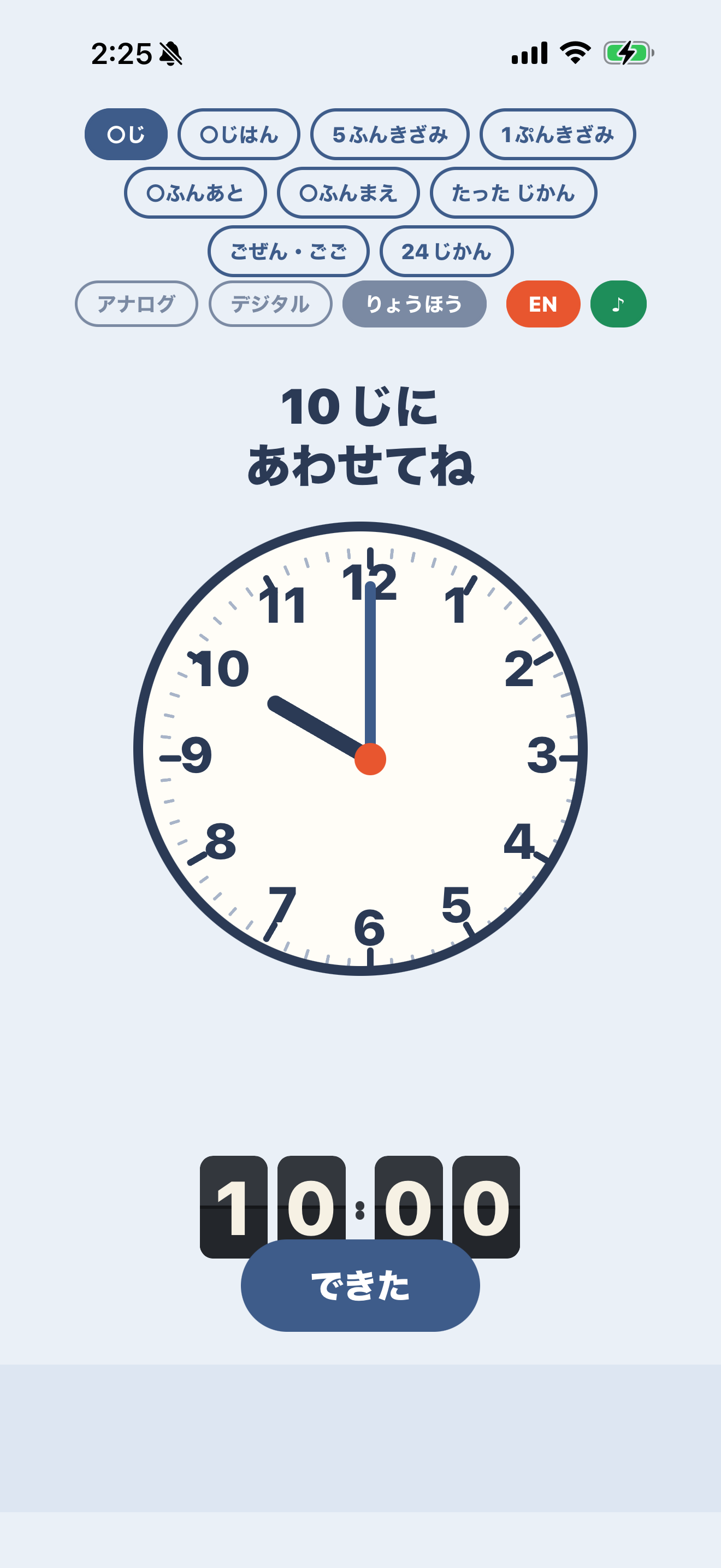 iPhone 17 Pro Max の画面。「10 じに あわせてね」というお題の下にアナログ時計があり、その下のパタパタ時計「10:00」の黒いカードの下端に、青い「できた」ボタンが半分重なっている