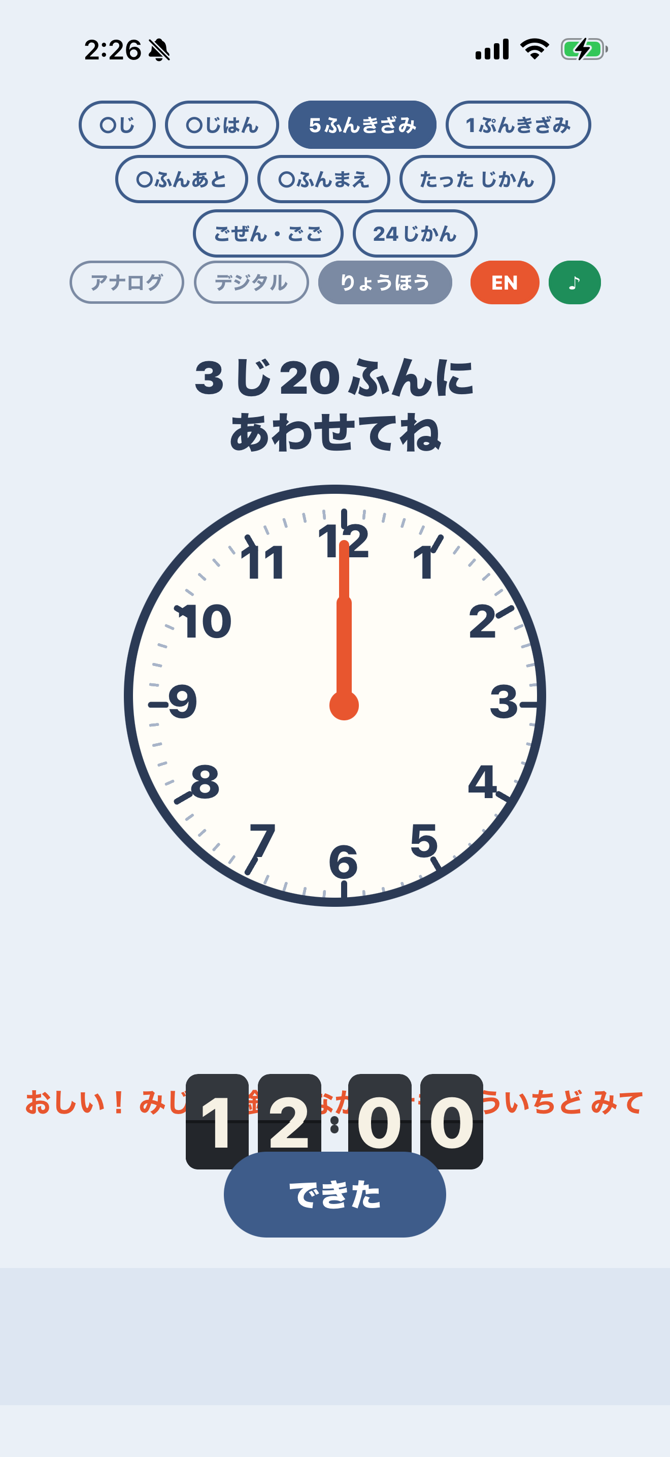 りょうほうモードの画面。オレンジ色のヒント文が横一列に伸び、その真ん中をパタパタ時計「12:00」の黒いカードが貫いていて、文字が読めない